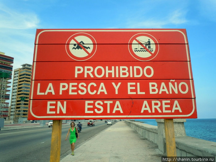 Место хорошее, но рыбачить запрещено Гавана, Куба