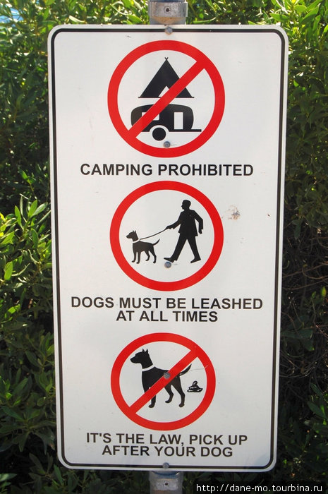 \Кэмпинг запрещен\ 
\Собаки должны быть на привязи\
\Убирайте за своей собакой, это закон\ Штат Южная Австралия, Австралия