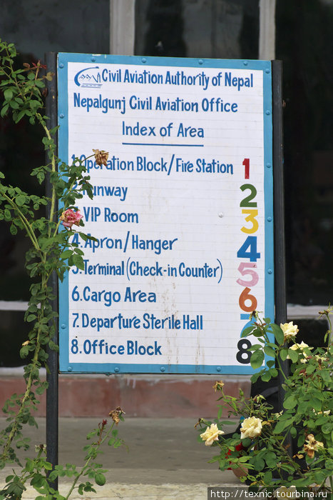 На вылет мы посещали этот аэропорт два дня подряд, поэтому имели достаточно количество времени, чтобы изучить его весь, каждую цифру. Непалгандж, Непал