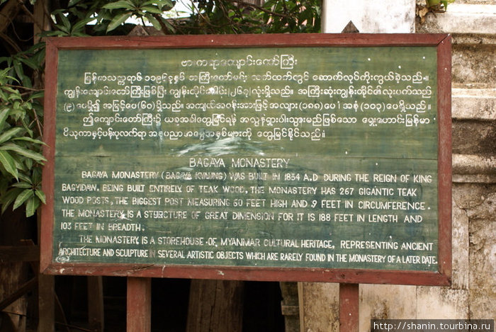 Руины древней столицы Амарапура, Мьянма
