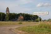 Село Сить-Покровское — столица сицкарей