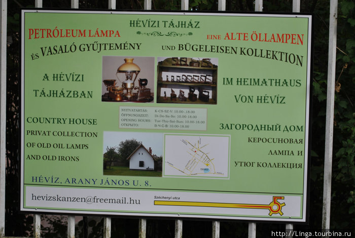 Реклама музея Хевиз, Венгрия