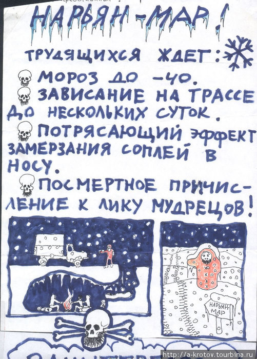 Обращение, нарисованное Митей Федоровым перед поездкой в Нарьян-Мар Нарьян-Мар, Россия
