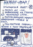 Обращение, нарисованное Митей Федоровым перед поездкой в Нарьян-Мар