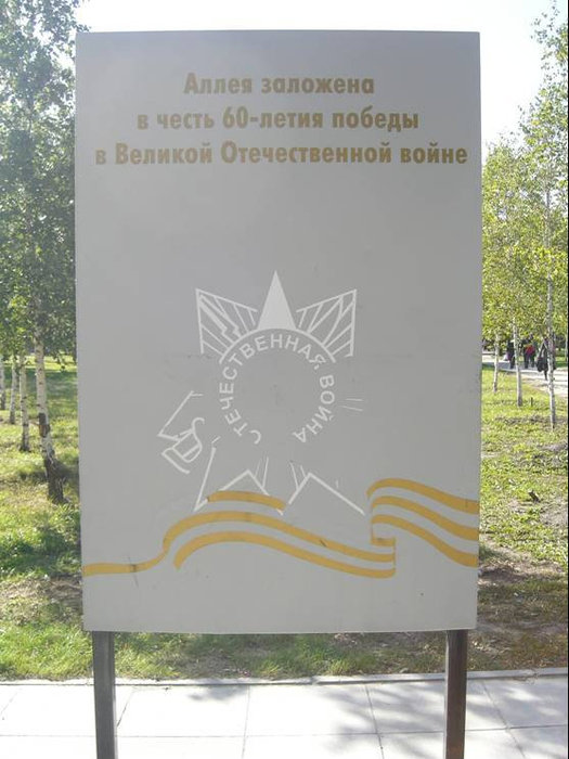 Памятная надпись Новосибирск, Россия