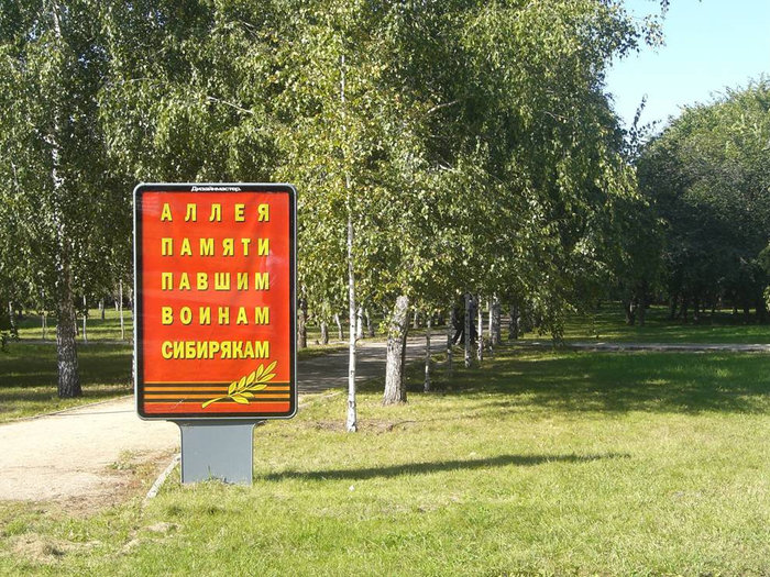 Надпись у аллеи Новосибирск, Россия