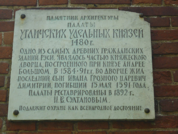 Православные памятники Углича Ярославская область, Россия