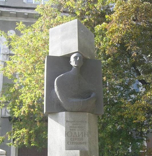 Памятник С.С. Юдину