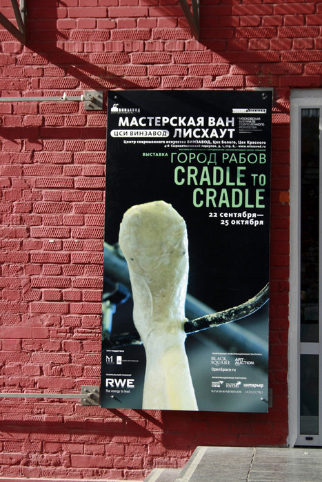 выставка Город рабов. Cradle to Cradle Москва, Россия