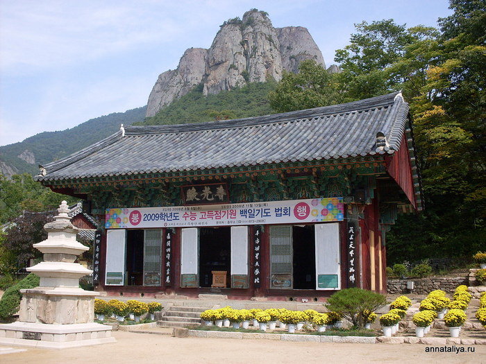 Наш поход начался от стен монастыря — маленького и очень уютного. Республика Корея