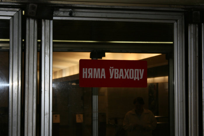 надпись на входе в метро Минск, Беларусь
