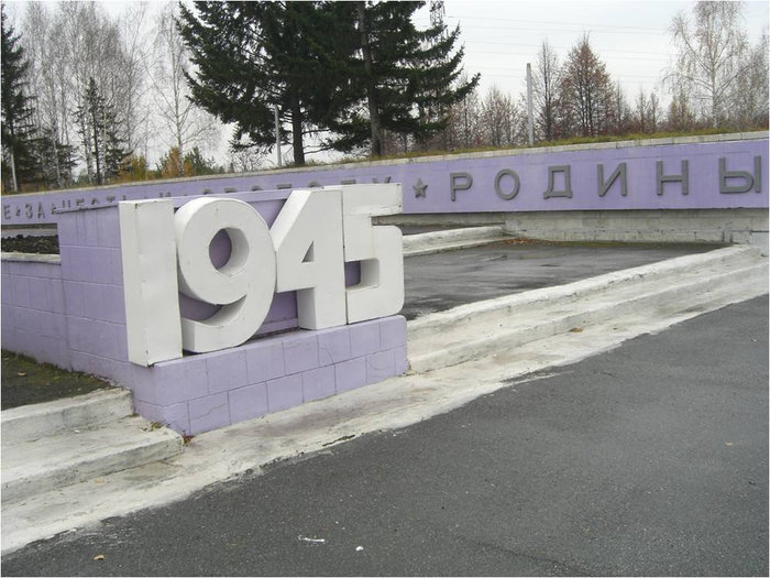 1945 год Бердск, Россия
