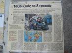 Статья в греческой газете