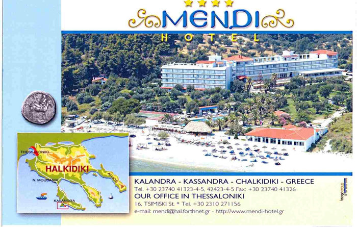 Северная Греция (Халкидики) отель «Менди» 4*