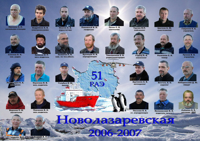В составе 51-й Российской антарктической экспедиции радиоинженер Владимир Соколов ( первый слева во втором ряду) работал на станции Новолазаревская Рыбинск, Россия