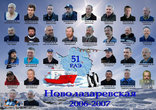 В составе 51-й Российской антарктической экспедиции радиоинженер Владимир Соколов ( первый слева во втором ряду) работал на станции Новолазаревская