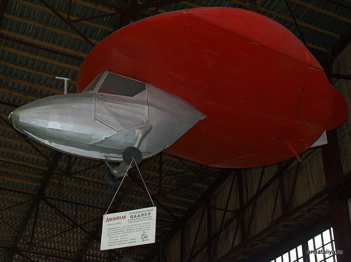 В 1950 году был разработан экспериментальный дископлан с круглым крылом, предназначенный для исследования планирующего спуска на землю с использованием эффекта воздушной подушки. Щёлково, Россия