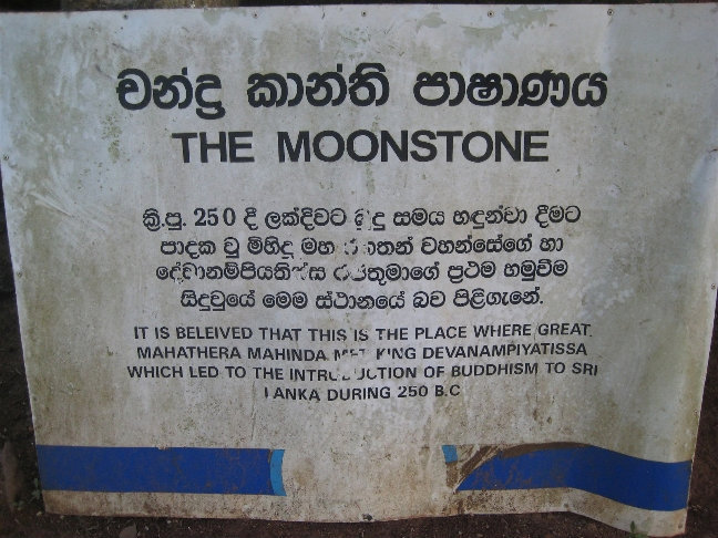 Лунный камень Анурадхапура, Шри-Ланка