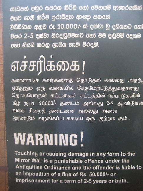 Трогать, царапать, рисовать на стене запрещено Сигирия, Шри-Ланка