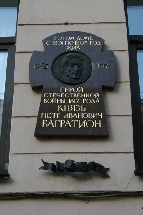 Табличка на доме Штрауха Санкт-Петербург, Россия