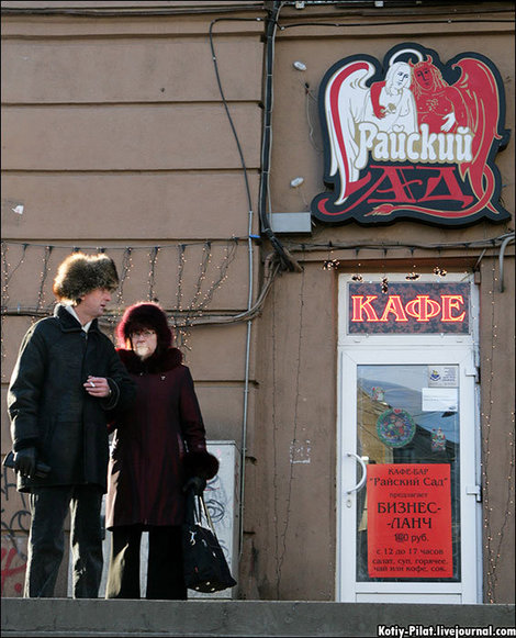 Кафе Райский ад на Разъезжей улице Санкт-Петербург, Россия