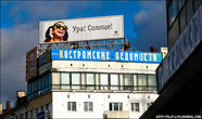 Логотип популярной в городе газеты Костромские ведомости почему-то написан запатентованным шрифтом газеты Известия.