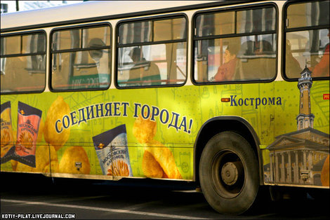 А еще на этом автобусе можно доехать из Костромы в Москву всегда за пачку чипсов! И почему я был на машине? Кострома, Россия