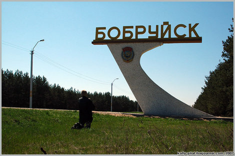 Въездной знак Бобруйск, Беларусь