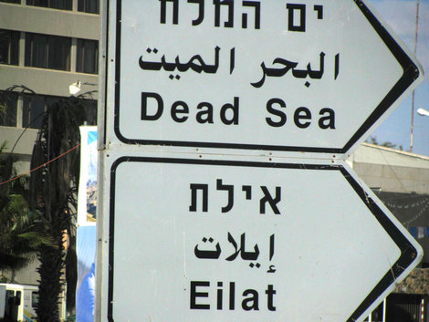 Путь к Мертвому морю: оно уже близко Шарм-Эль-Шейх, Египет