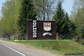Въездной знак в Борисов