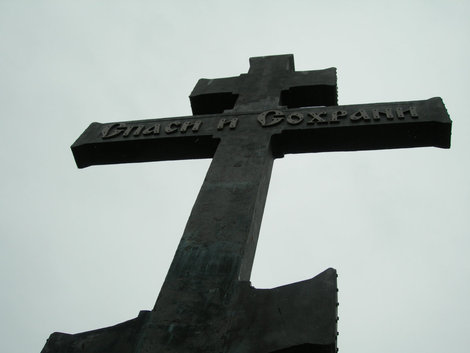 Православный крест Сысерть, Россия